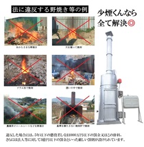 少煙くん　SC-600TR【特許取得済み】・ゴミを燃やしてお湯を取る焼却炉・業務用・大型　無煙　耐熱・_画像4