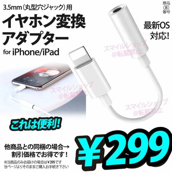 iPhone 3.5mmイヤホンジャック変換アダプター ライトニングケーブル端子