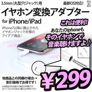 iPhone 3.5mm丸型イヤホンジャック変換ライトニングケーブル端子アダプター Appleアップル製品用