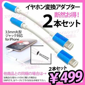 iPhoneライトニングケーブル端子 3.5mm丸型イヤホン変換コネクターアダプター アップルApple製品用 