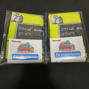 送料無料 ドラゴンクエスト ふくびき所スペシャル 〜モンスターたちとあったか年越しっ！編〜 F賞 タオルランチョンマット スライム 2個の画像1