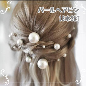 【ゴールド】パール　ヘアピン　Uピン18本　パーティ　結婚式　浴衣　着物　デート