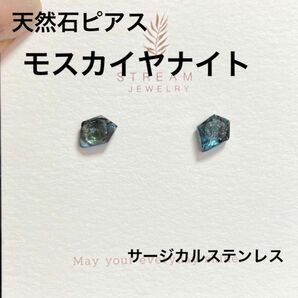 天然石ピアス モスカイヤナイト サージカルステンレス316 ※1度短時間着用 美品