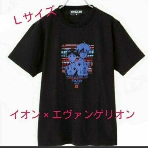 【新品】イオン × エヴァンゲリオン コラボTシャツ (半袖) タグ付き　Ｌサイズ 