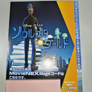 ディズニー■ ソウルフルワールド ■ マジックコード のみ■ スマホやパソコンで本編映画が見れます（日本語、英語）の画像1