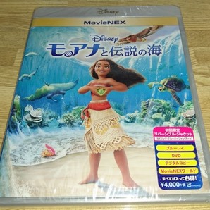 モアナと伝説の海　■新品開封　未使用■　DVD　のみ■　ディズニー■　純正ケース・ジャケット付■　送料無料■匿名迅速発送