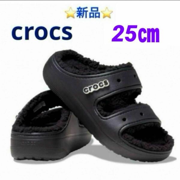 crocs Classic Cozzzy Sandal 25〜25.5㎝　☆新品☆