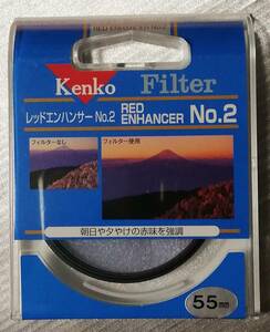 新品 未使用☆Kenko レッドエンハンサー No.2 55ｍｍ☆送料無料！