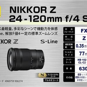 新品未使用 ★ Nikon 標準ズームレンズ NIKKOR Z 24-120mm f/4 S Zマウント フルサイズ対応 Sライン NZ24-120 ニコン 開封のみの画像8