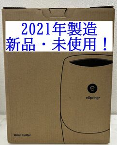 2021年製造！開封・未使用品！アムウェイ eSpring Ⅱ 浄水器