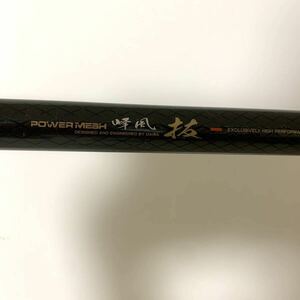 ダイワ DAIWA POWERMESH 峰風 技 硬調 100 パワーメッシュ カーボウィスカー CARBO-WHISKER 釣り竿 ロッド 釣竿 鮎 振り出し竿