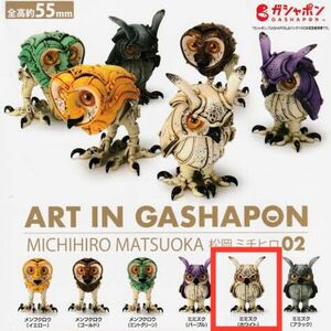 プレミアムガシャポン ART IN GASHAPON 松岡ミチヒロ 02 ミミズク ホワイト /アート イン ガシャポン/白