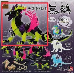 新品 SO-TA 華胥奇譚録 無鵺 ガチャ版限定カラー 一縷 いちる /フィギュア/むや/ガシャポン/ガチャ/ソータ