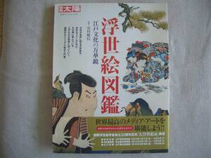 ** used publication separate volume sun .... heart 214 ukiyoe illustrated reference book Edo culture. ten thousand . mirror obi equipped **