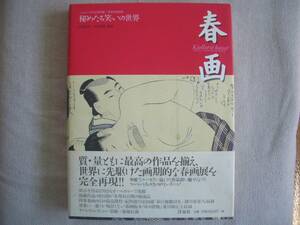 ** used publication .... laughing .. world shunga obi equipped **