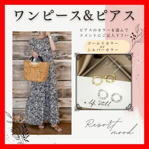 ピアス ワンピース セット商品 ツイスト フープピアス シンプル 選べるカラー & ロング丈 マキシ丈 小花柄 韓国 体型カバー