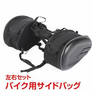 サイドバッグ サドルバッグ バイクバッグ シート 可変式 タンクバッグ 小物入れ 左右セット 汎用 レインカバー バイク用品 単車 防水 便利の画像1