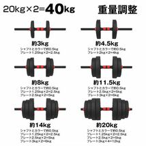 ダンベル 可変式 20kg 2個セット 合計40kg バーベル ダンベルプレート 筋トレ 鉄アレイ トレーニング ダイエット ポリエチレン 錆びない_画像9