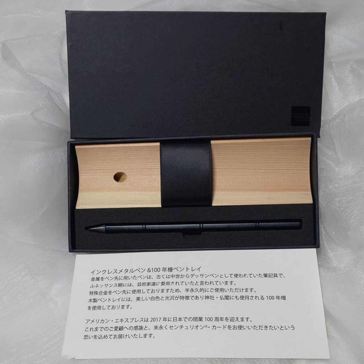 アメリカンエキスプレス センチュリオン ブラックカード AMERICAN EXPRESS CENTURION CARD インクレスメタルペン&100周年 ペン&檜トレイ