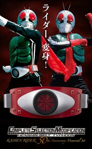 【未開封品】CSM変身ベルト・タイフーン　KAMEN RIDER 50th Anniversary Memorial Set