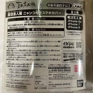 夏目友人帳 ニャンコ先生 ぬいぐるみポシェット スマホカバー iPhone 6s 7 8 対応の画像7