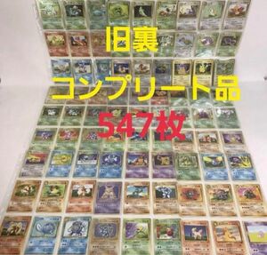 ポケモンカード 旧裏 500種以上　大量まとめ売り コンプリート 引退品