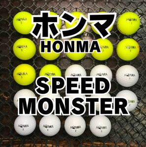 4 ホンマ SPEED MONSTER ロストボール24球