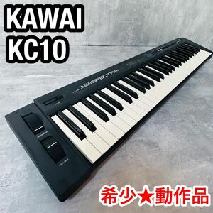 希少★動作品　KAWAI カワイ シンセサイザー　KC10 SPECTRA 61鍵　コンパクト　入手困難