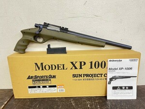 【動作確認済み】 SUN PROJEC サンプロジェクト APS競技用銃 XP100R JASG 精密射撃銃 エアガン エアコキ マガジン付き