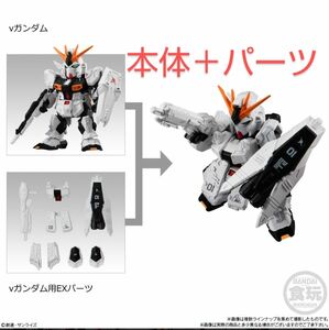 MOBILITY JOINT GUNDAM SP νガンダム(SP)＆専用EXパーツ モビリティジョイントガンダム【新品未開封】