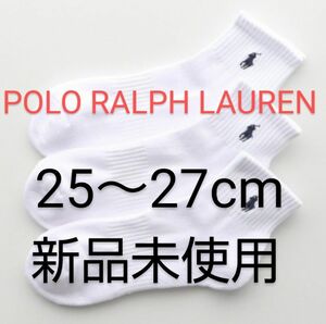 POLO RALPH LAUREN ショートソックス ３足セット 25～27cm パイル 刺繍ワンポイント 白【新品未使用 】