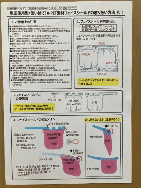 フェイスシールド　単体使用型　飛沫感染対策　使い捨て　2枚組5枚の10セット