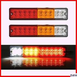 トラック 2個セット 3色 赤黄白光 車検対応 防水 ションランプ 12-24 角型 汎用 LED テールランプ 305