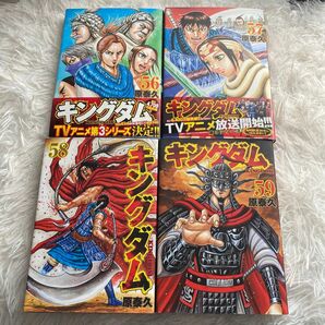 キングダム 原泰久　59 58 57 56 集英社 コミック 漫画