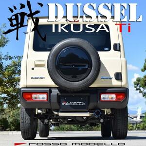 新型ジムニー JB64W マフラー DUSSEL IKUSA-Ti 戦闘的スタイル チタンテール JIMNY ブルー