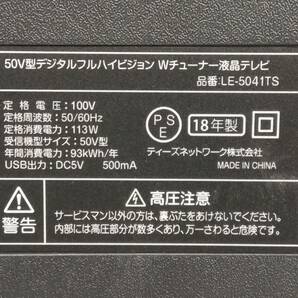 ☆TEES ティーズ 50インチ 液晶テレビ デジタルフルハイビジョン 2018年製 LE-5041TS JUNK！家財便Cランクの画像5