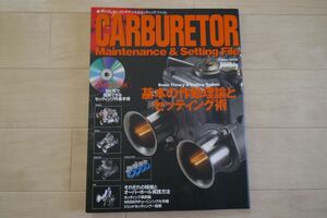 オートジャンブル　新キャブレターメンテナンス&セッティングファイル　ウェーバー WEBER ソレックス SOLEX DVD付