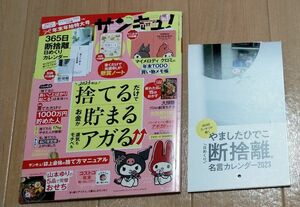 サンキュ！増刊 サンキュ！ミニ ２０２３年１月号 （ベネッセコーポレーション） 付録ひとつ