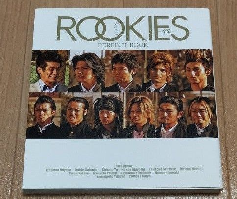 ROOKIES-卒業-PERFECT BOOK