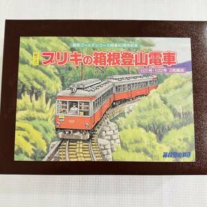 箱根湯本-強羅　開通40周年記念　組立式　ブリキの箱根登山電車　101号.102号 箱根登山鉄道2点セット