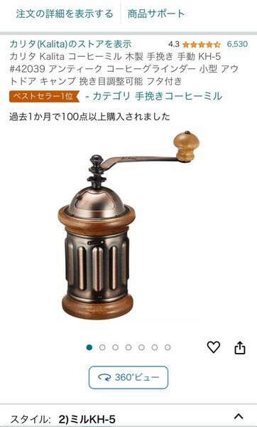 コーヒーミル Kalita 手挽き 木製 アンティーク カリタ