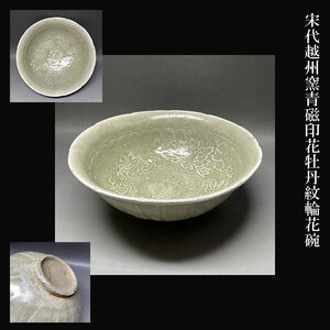  Song fee .. kiln celadon seal flower ... wheel flower .