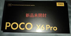 POCO X6 Pro 5G 8GB/256GB グレー