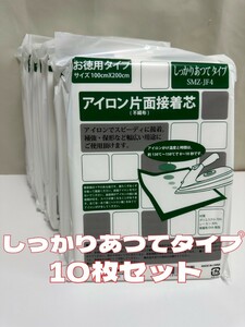 祝！お取引 1万件達成 協賛感謝SALE！　　日本バイリーン しっかりあつてタイプ 接着芯 10袋