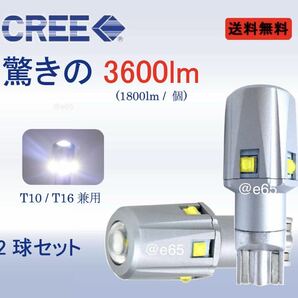 新型 超爆光 LED 3600lm T10 T16 バックランプ ポジションの画像1