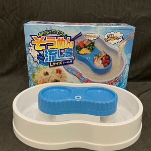 ［2018年製］みんなでワイワイ　そうめん流し器　Lサイズ2〜4人用　屋外OK JSTN-SN17L-WHBL ゆ