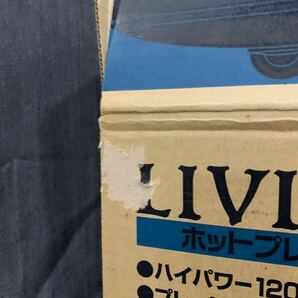 ★LIVISH リビッシュ ホットプレート HP-1200NLTゆの画像10