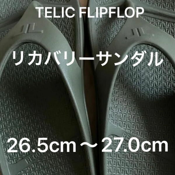 リカバリーサンダル　TELIC FLIPFLOP