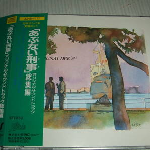 国内盤で廃盤の帯付CD★テレビ版・あぶない刑事★オリジナルサウンドトラック・総集編★程度良好で送料無料！！！の画像1