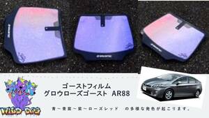 プリウス　ZVW30　フロントガラス用 熱成型済み グロウローズゴーストAR88 ゴーストフィルム